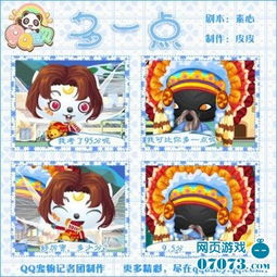 QQ宝贝精彩漫画辑选第四集——动漫游戏开发的跨界融合