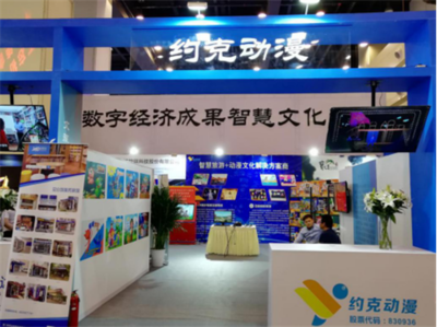 数字经济赋能智慧文旅 动漫开发成2019峰会新亮点